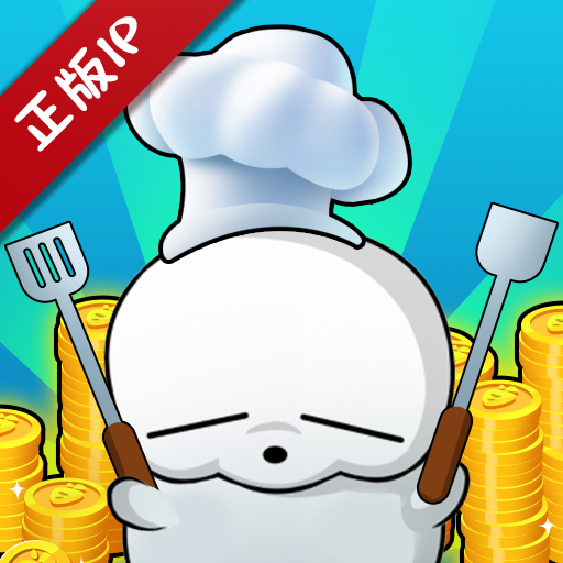 流氓兔餐厅免费版下载v1.0安卓版