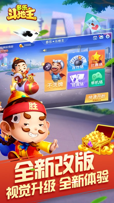 多乐斗地主-经典版