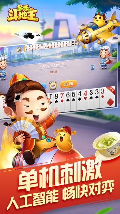 多乐斗地主-经典版