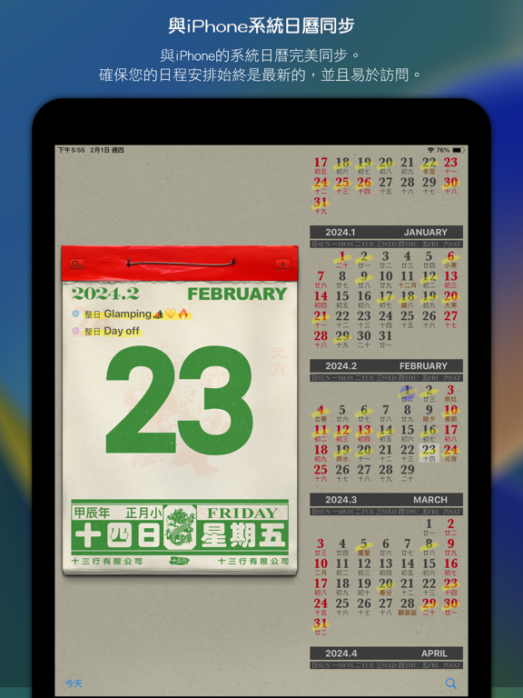 怀旧日历 - 十三行作品