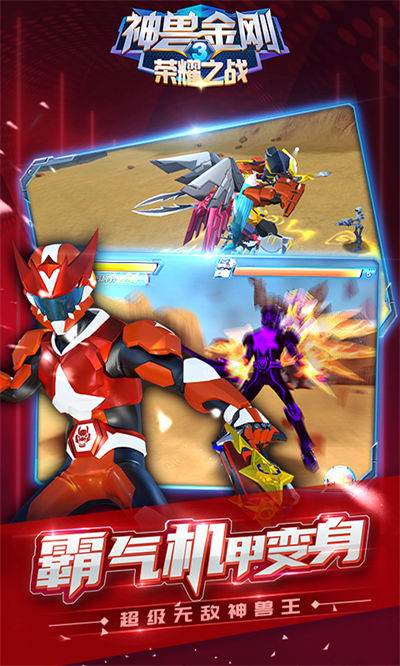 神兽金刚3荣耀之战手游下载v2.4.17 安卓版