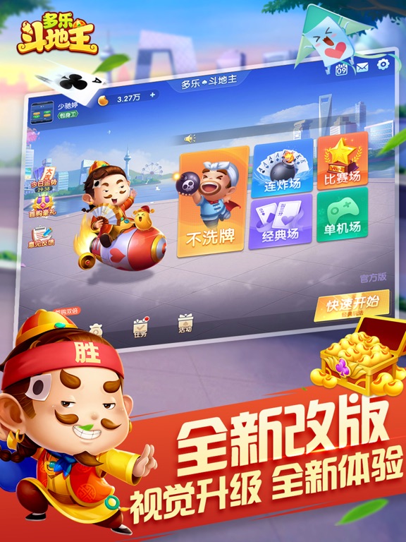 多乐斗地主-经典版