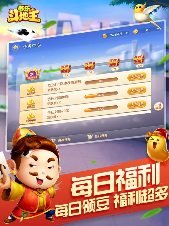 多乐斗地主-经典版