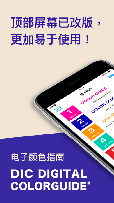 DIC电子颜色指南