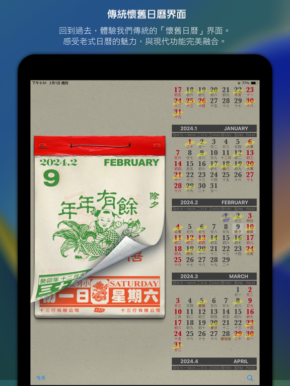 怀旧日历 - 十三行作品