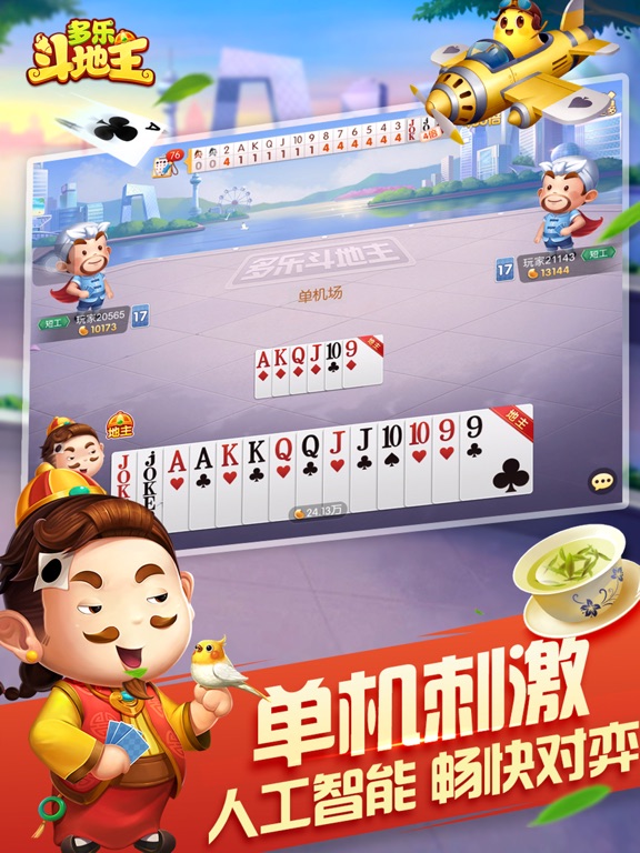 多乐斗地主-经典版