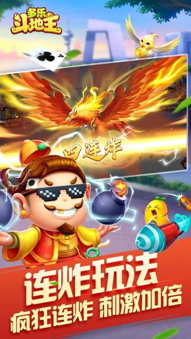 多乐斗地主-经典版