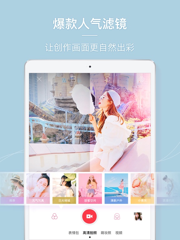 美人相机 - 提升你的气质美