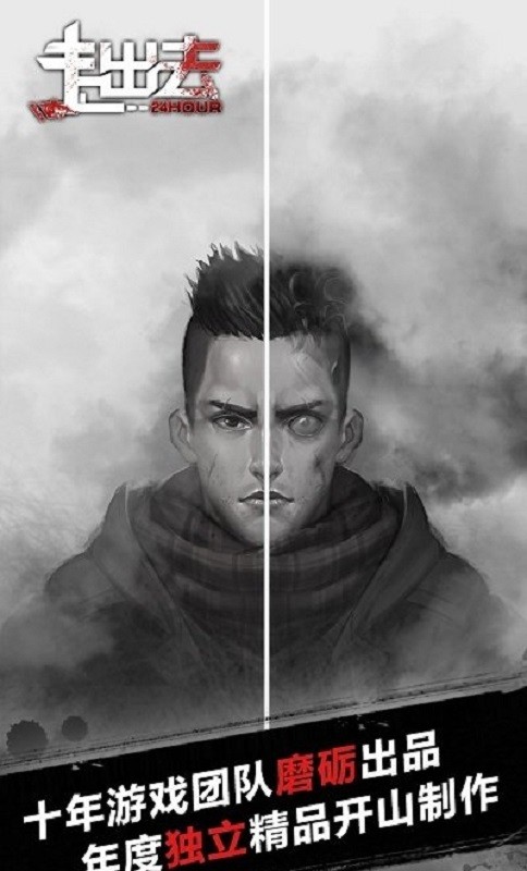 走出去归途24小时无限金币版下载v2.4 安卓人物解锁版