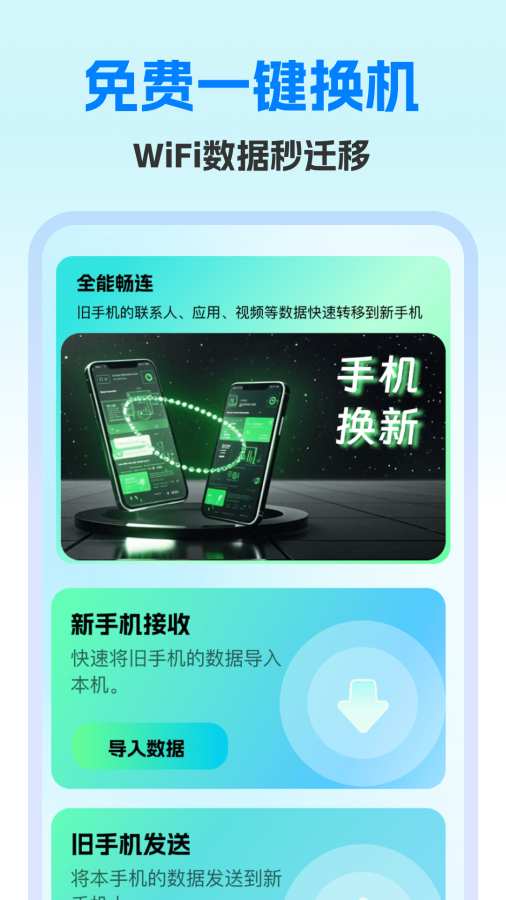全能畅连