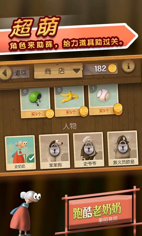 granny smith史密斯奶奶跑酷中文版下载v3.2.5 安卓版