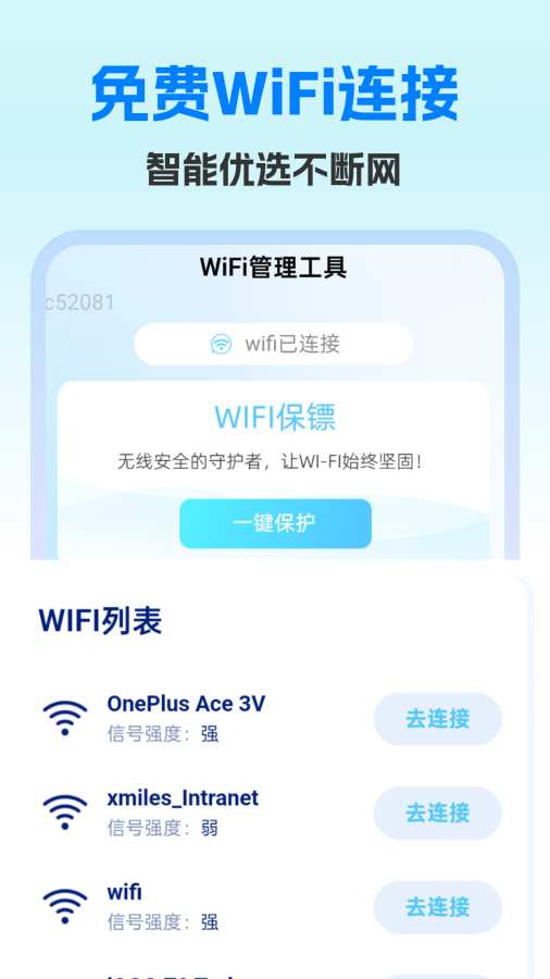 全能畅连