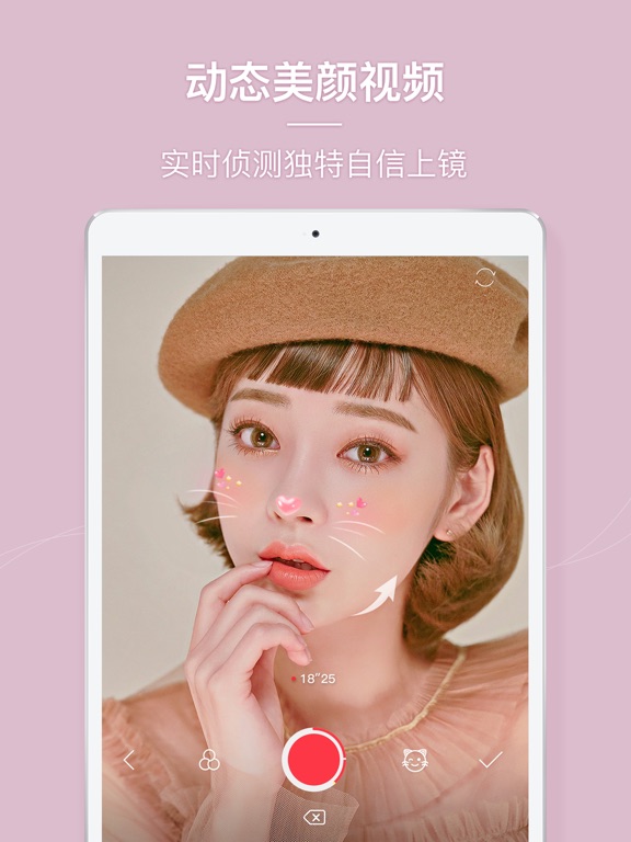 美人相机 - 提升你的气质美