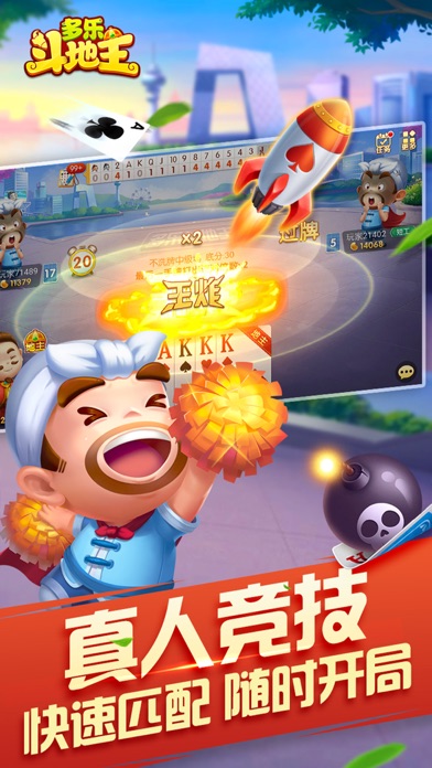 多乐斗地主-经典版