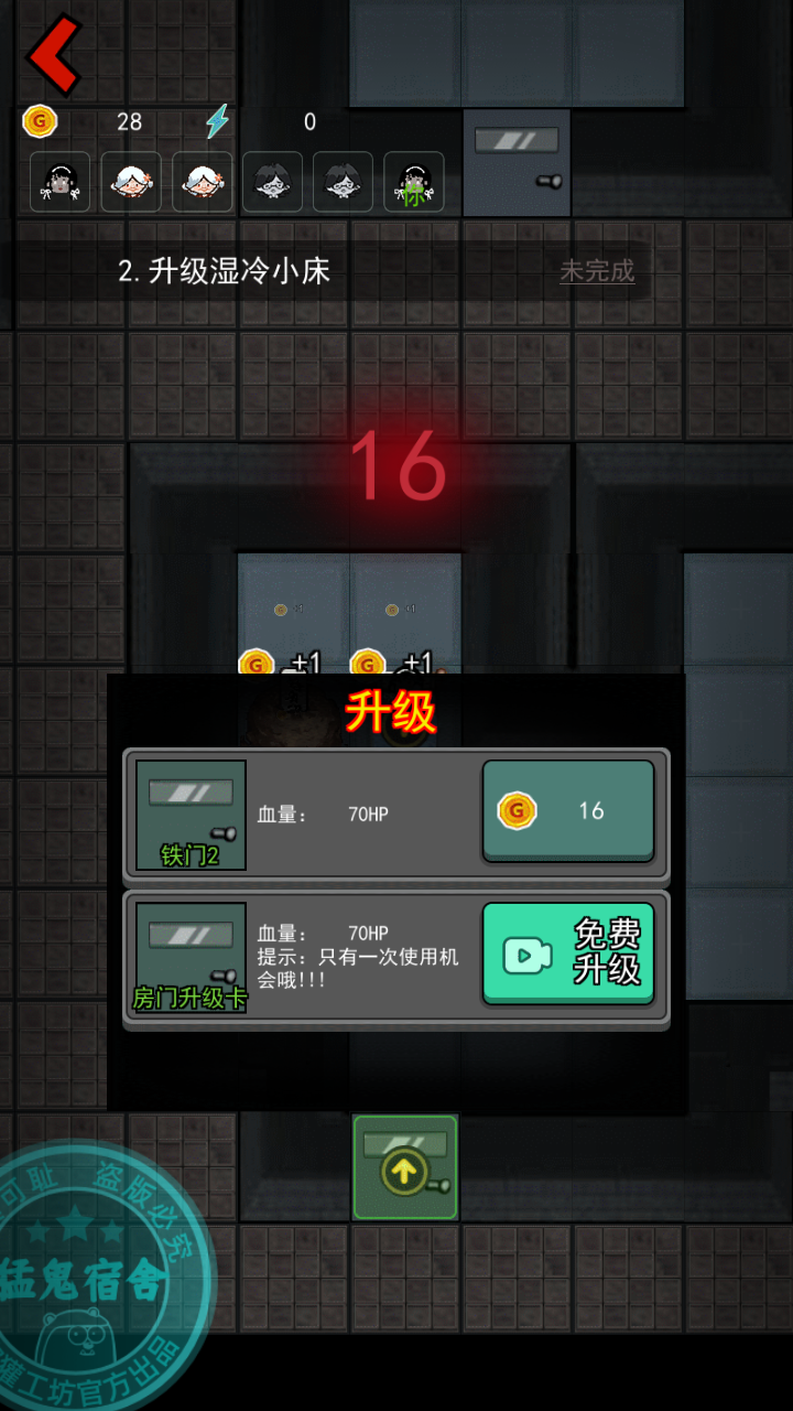 猛鬼宿舍联机版游戏下载v2.5.17 安卓正版