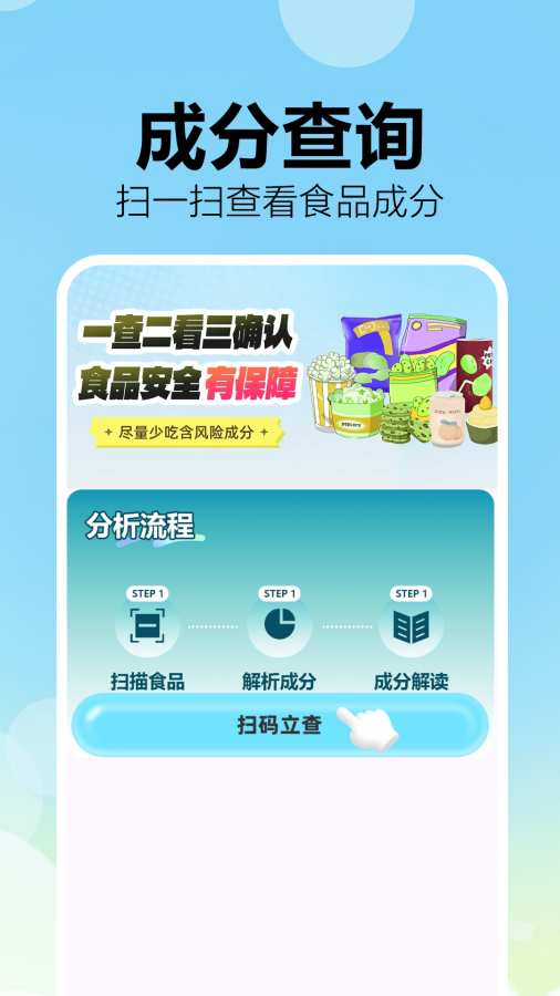 成分配料表扫码查