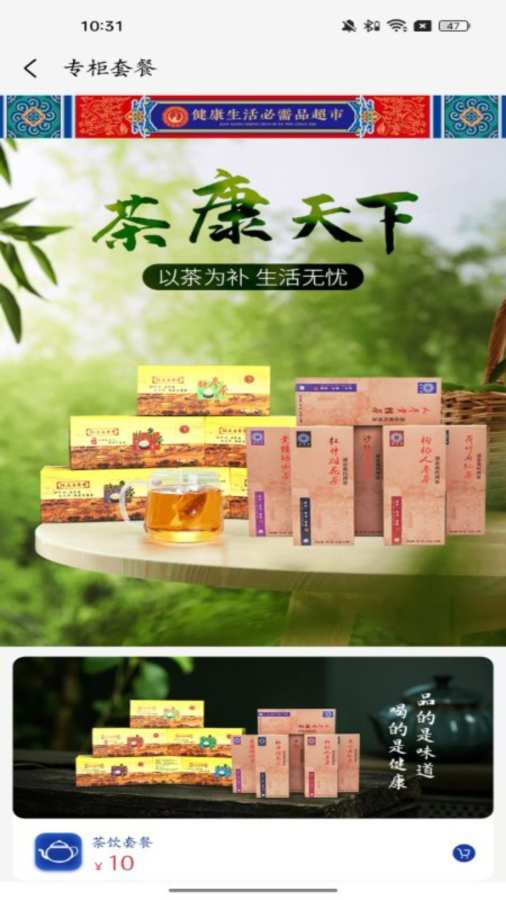 名医堂健康生活必需品超市