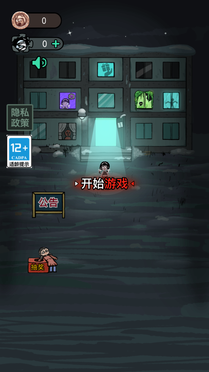 猛鬼宿舍联机版游戏下载v2.5.17 安卓正版