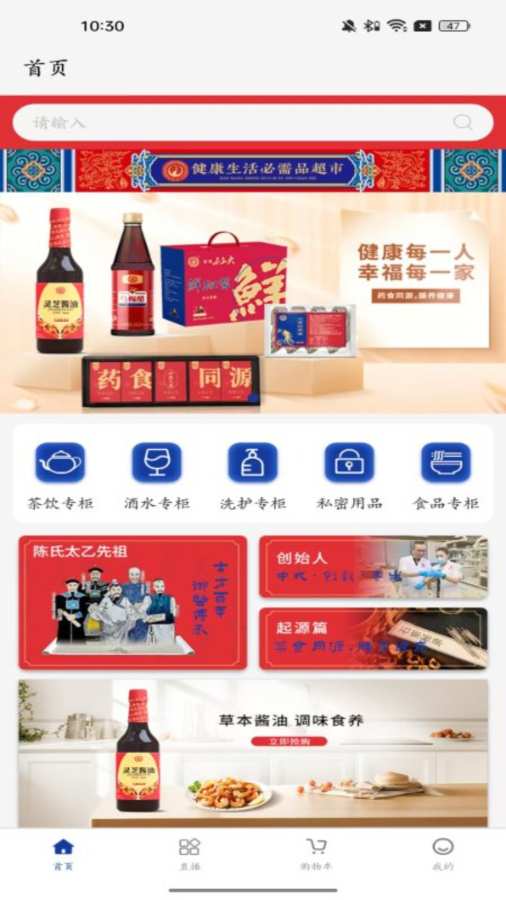 名医堂健康生活必需品超市