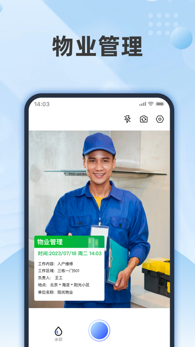 真实时间水印相机_真实地点工作打卡相机