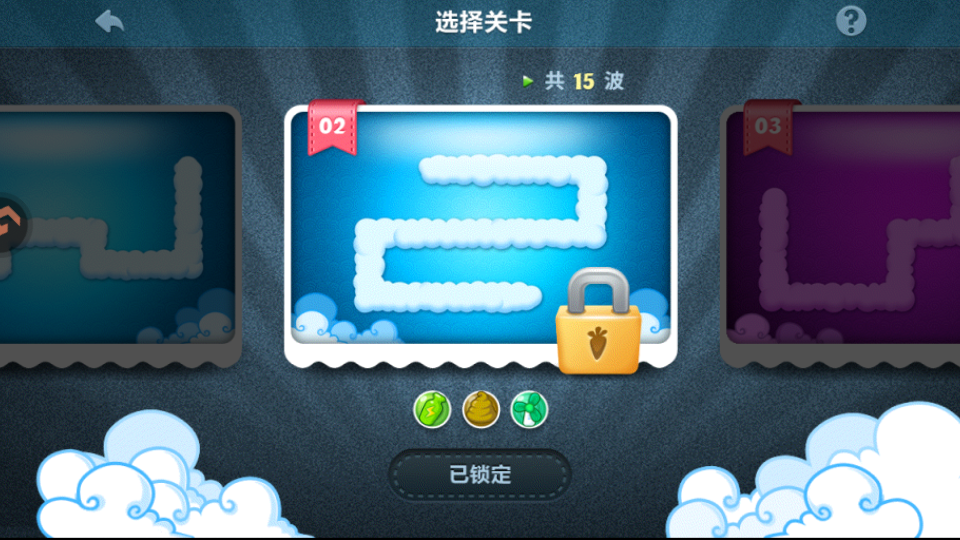 保卫萝卜1无敌正式版下载v2.0.18 安卓版