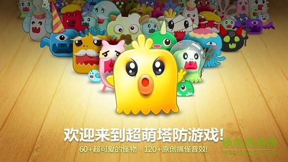 保卫萝卜无敌版