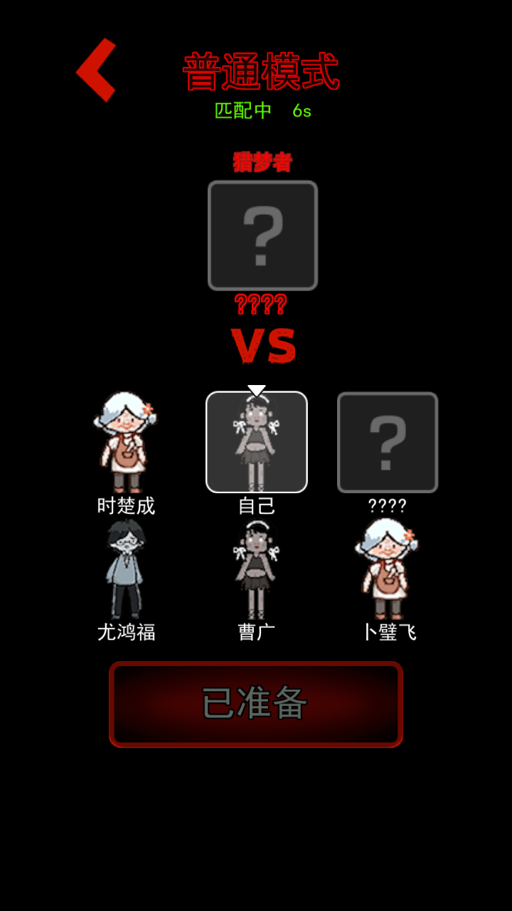 猛鬼宿舍联机版游戏下载v2.5.17 安卓正版