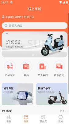 来嗨骑