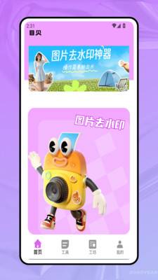 黄柚去水印工具