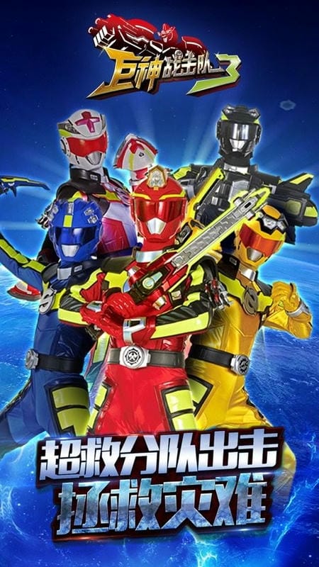 神巨神战击队3游戏下载v2.0.8 安卓版