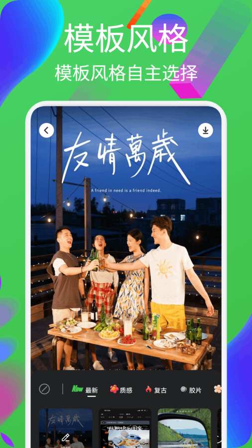 迅捷剪辑大师