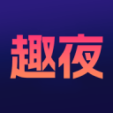 趣夜APP