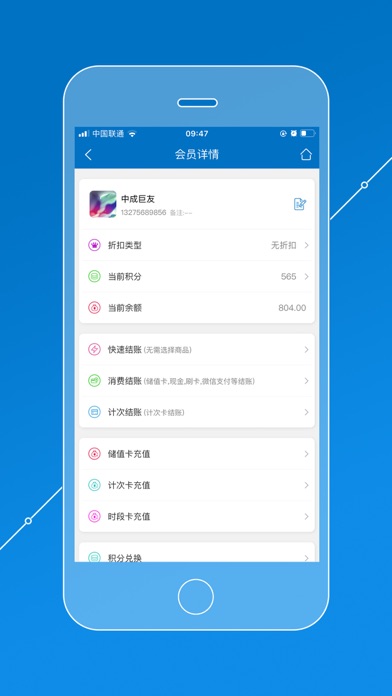 会员通 - 会员管理系统