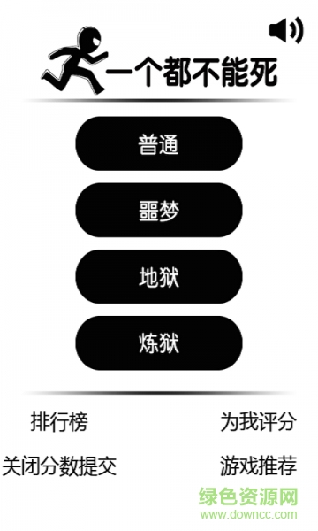 一个都不能死无限金币版