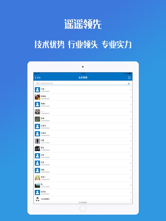 会员通 - 会员管理系统