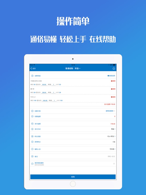 会员通 - 会员管理系统