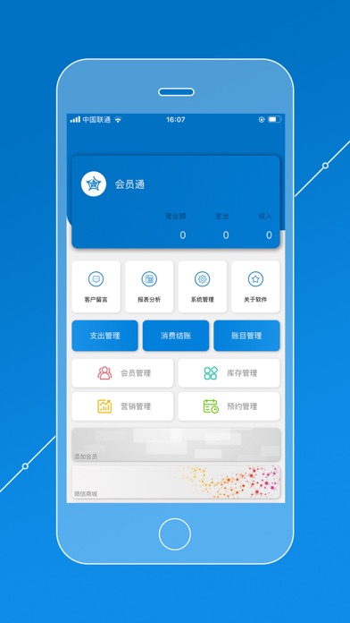会员通 - 会员管理系统