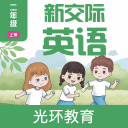 新交际二上