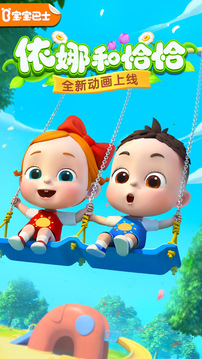宝宝巴士快乐启蒙游戏下载v8.8.30 安卓版