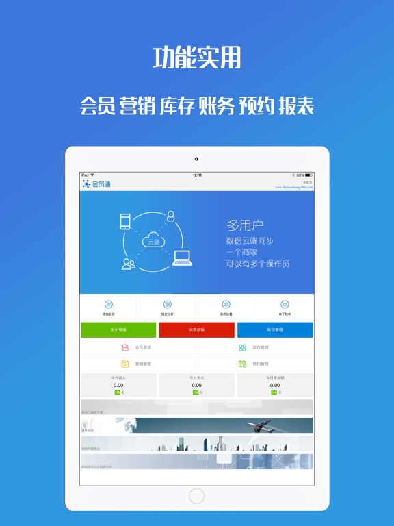 会员通 - 会员管理系统