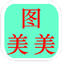 图美美