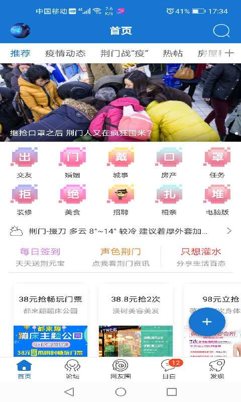 荆门社区网