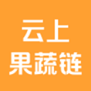 云上果蔬链