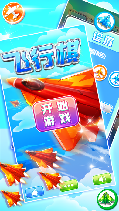 飞行棋-多人对战版