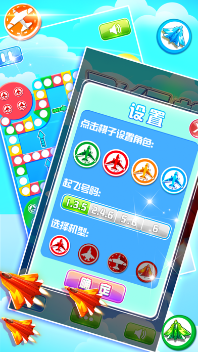 飞行棋-多人对战版