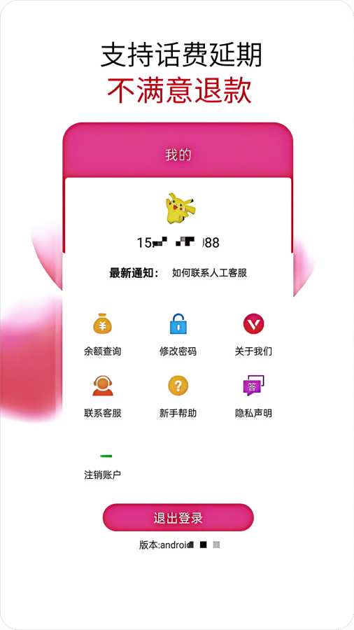 畅聊网络电话