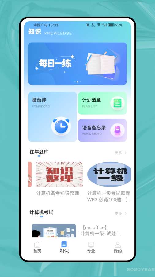 计算机二级题库
