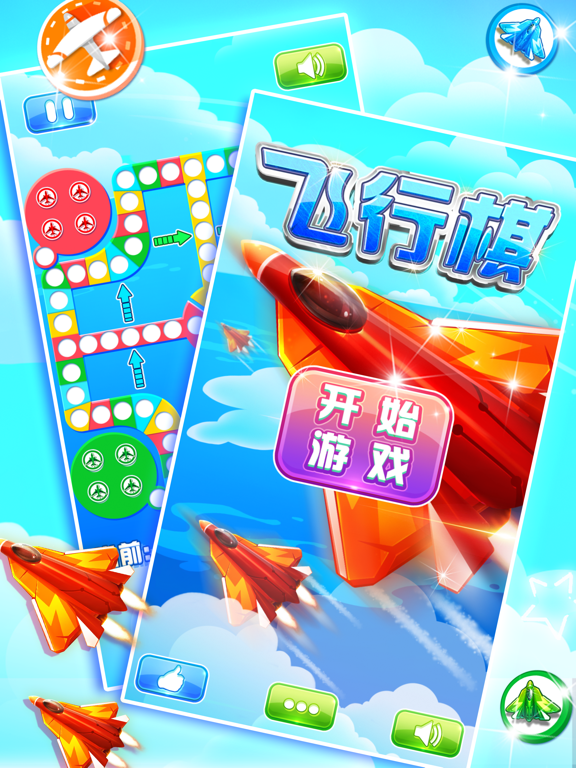 飞行棋-多人对战版