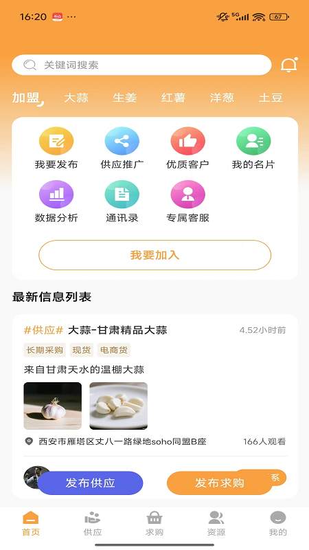 云上果蔬链