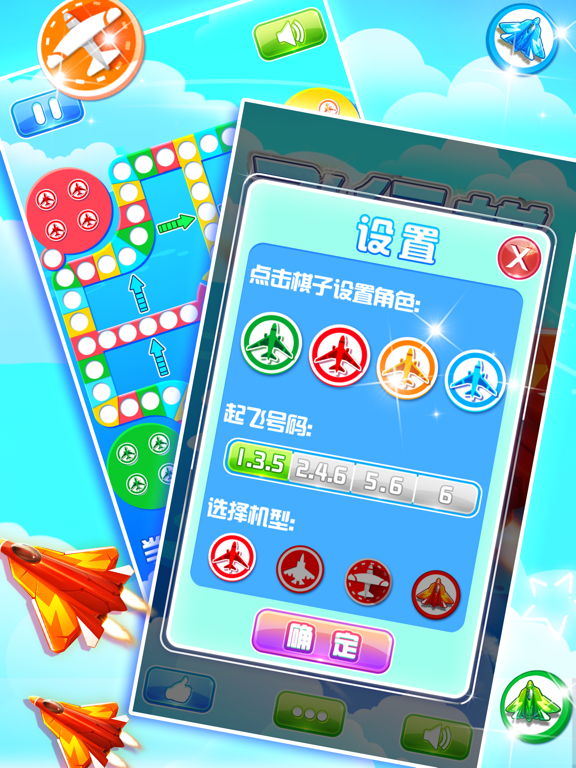 飞行棋-多人对战版